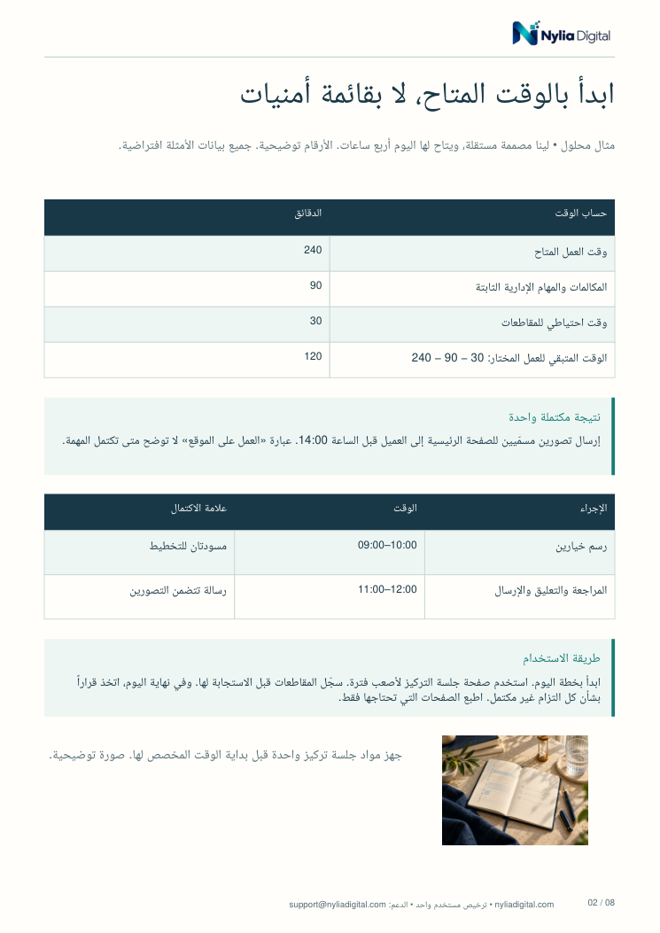 Daily Focus & Reset: actual included page 2 from daily-focus-agenda-AR-A4.pdf