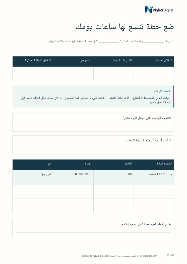 Daily Focus & Reset: actual included page 3 from daily-focus-agenda-AR-A4.pdf