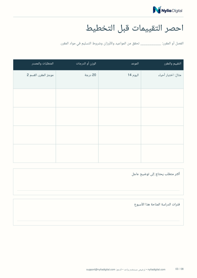 Study, Recall & Review: actual included page 3 from student-study-planner-AR-A4.pdf